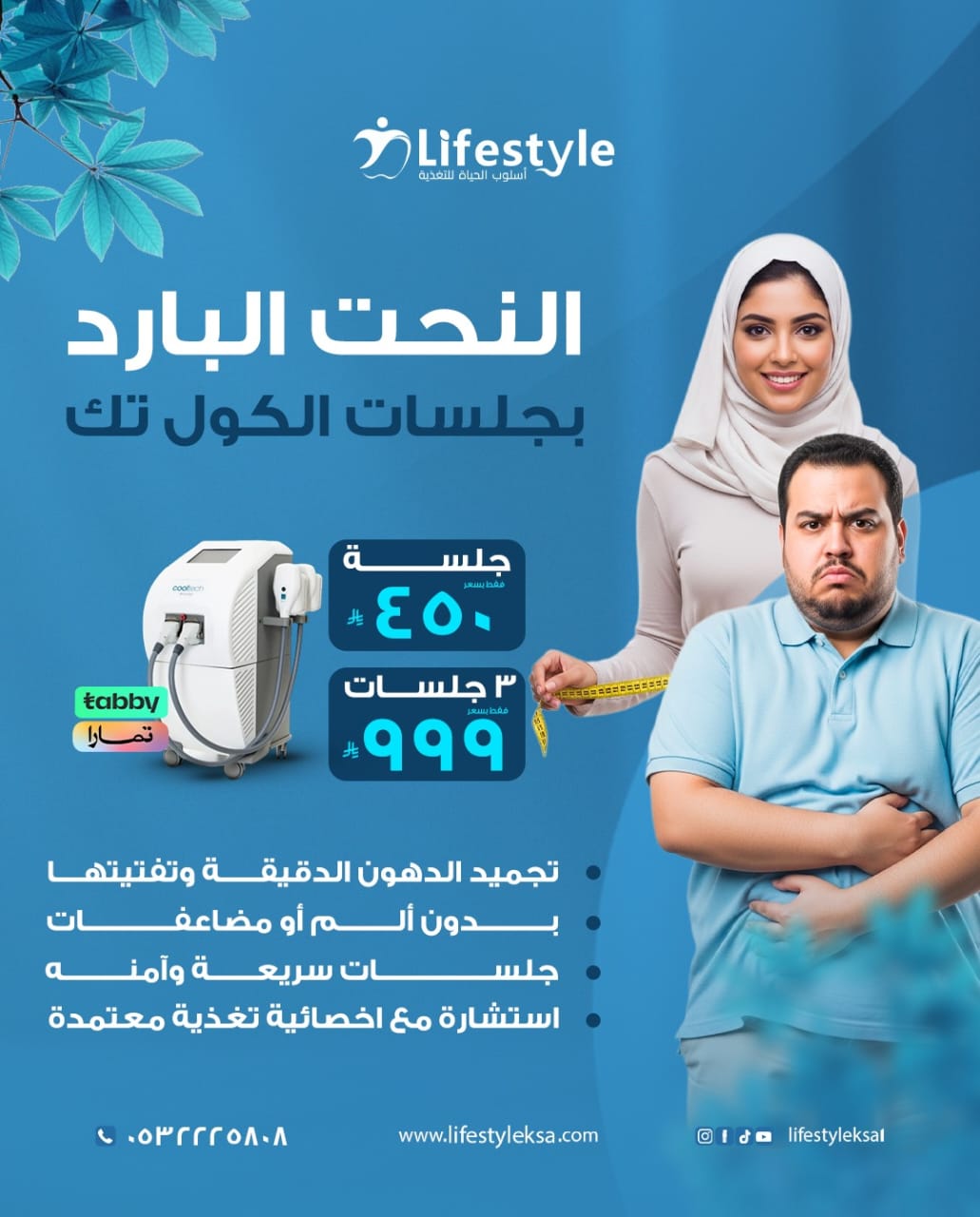عرض الكول تك