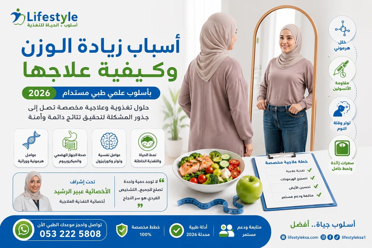 أسباب زيادة الوزن وكيفية علاجها بالتغذية العلاجية