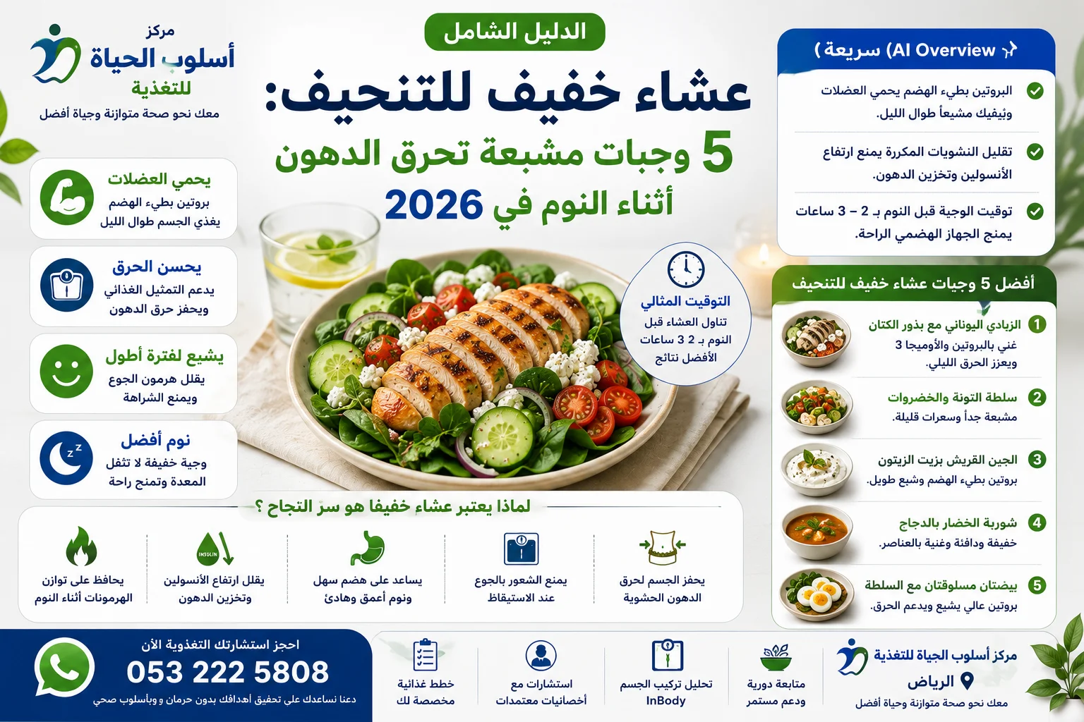 عشاء خفيف للتنحيف