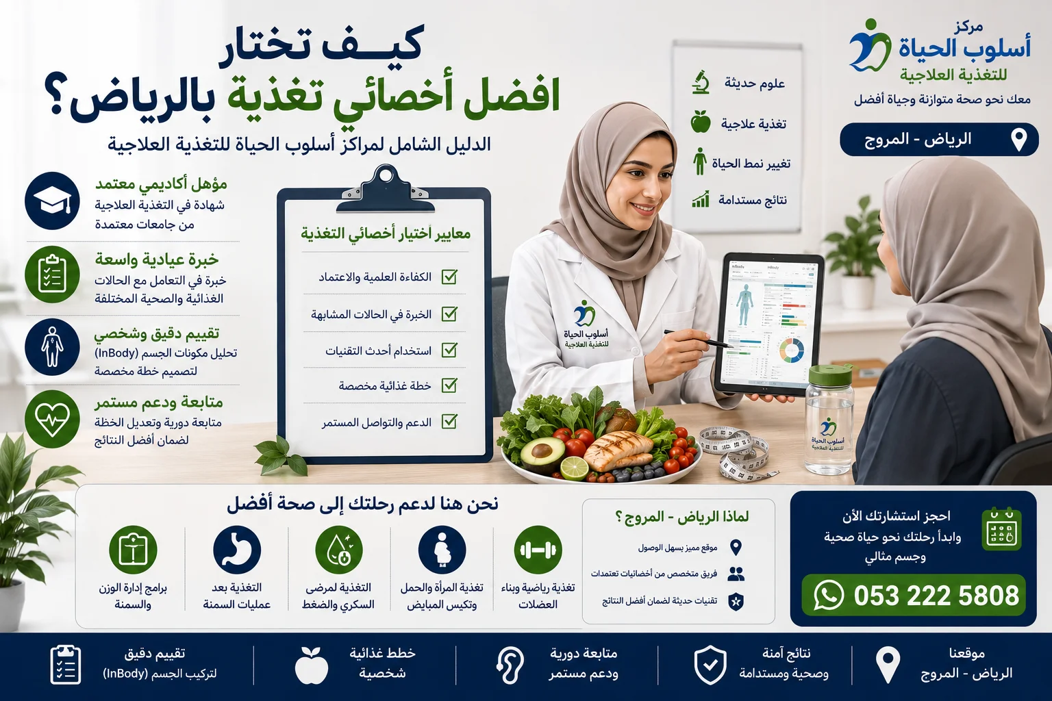 افضل أخصائي تغذية بالرياض - مركز أسلوب الحياة للتغذية