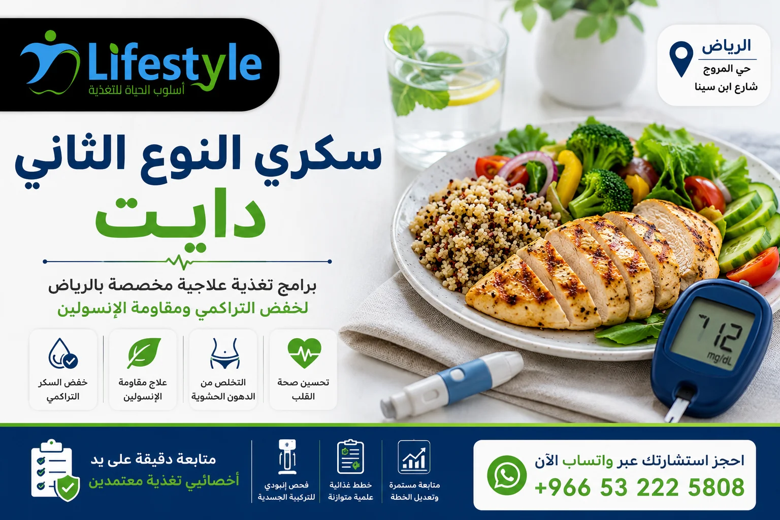 سكري النوع الثاني دايت - مركز أسلوب الحياة للتغذية بالرياض