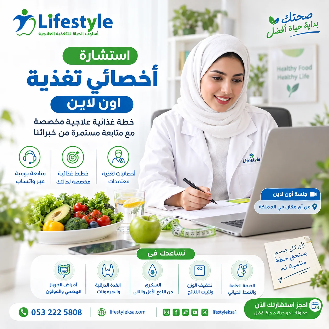 أخصائي تغذية اون لاين