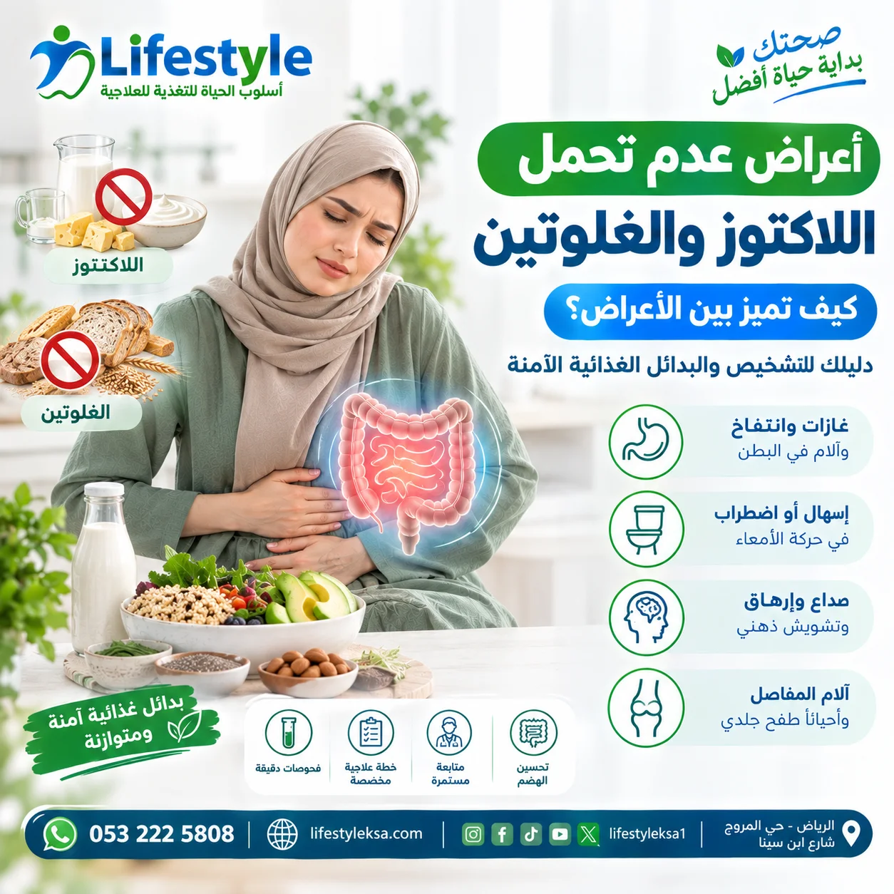 أعراض عدم تحمل اللاكتوز والغلوتين