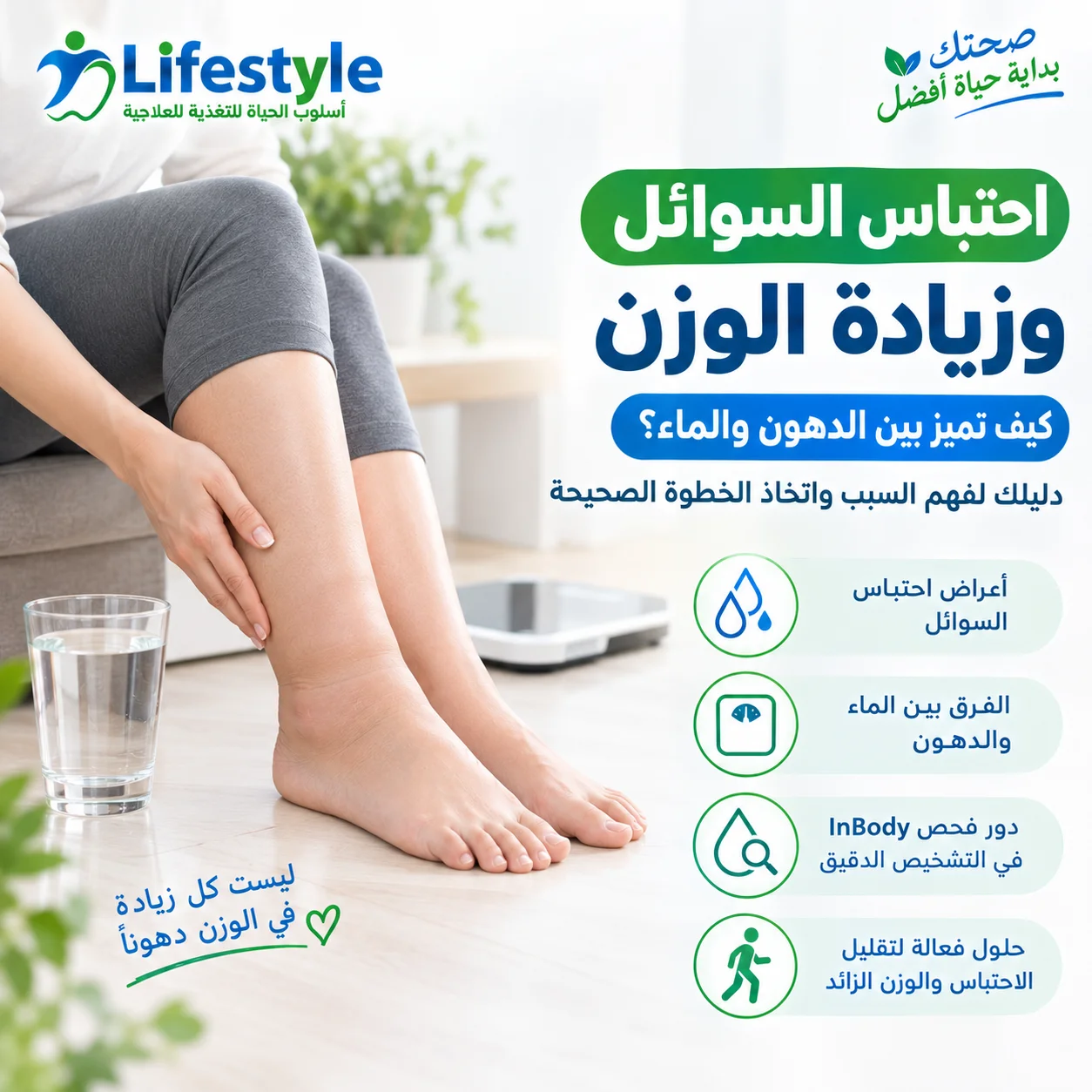 احتباس السوائل وزيادة الوزن