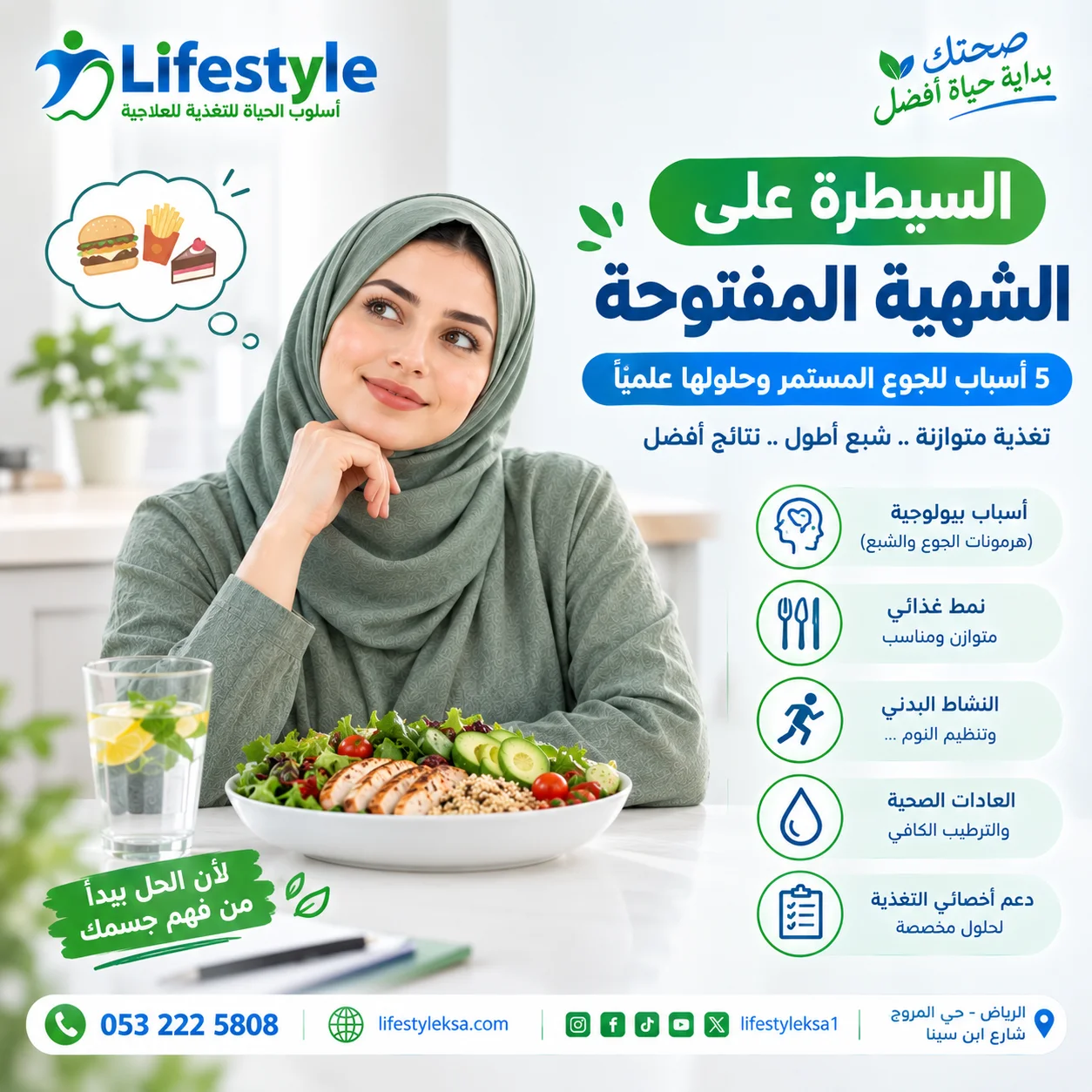 السيطرة على الشهية المفتوحة وعلاج الجوع المستمر أثناء الدايت