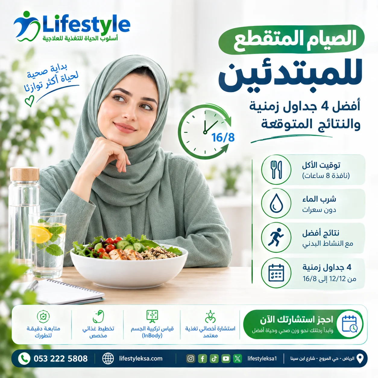 الصيام المتقطع للمبتدئين