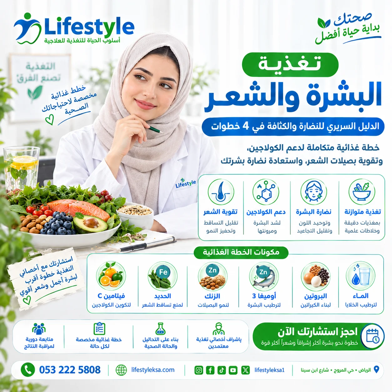 تغذية البشرة والشعر
