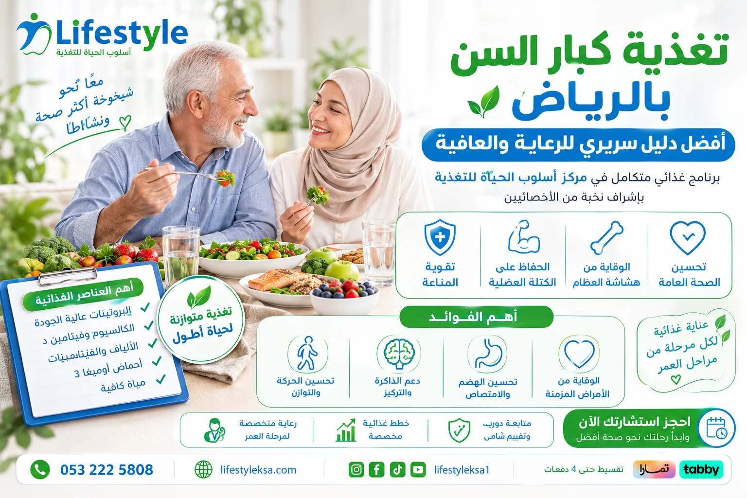 تغذية كبار السن بالرياض - مركز أسلوب الحياة للتغذية