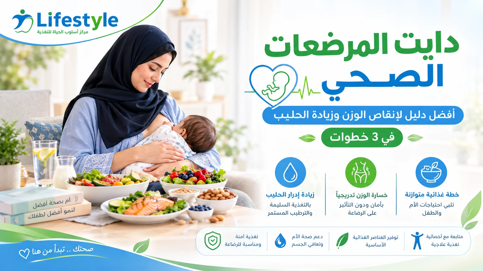 دايت المرضعات الصحي