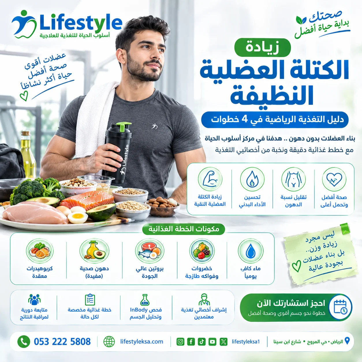 التغذية الرياضية وزيادة الكتلة العضلية النظيفة