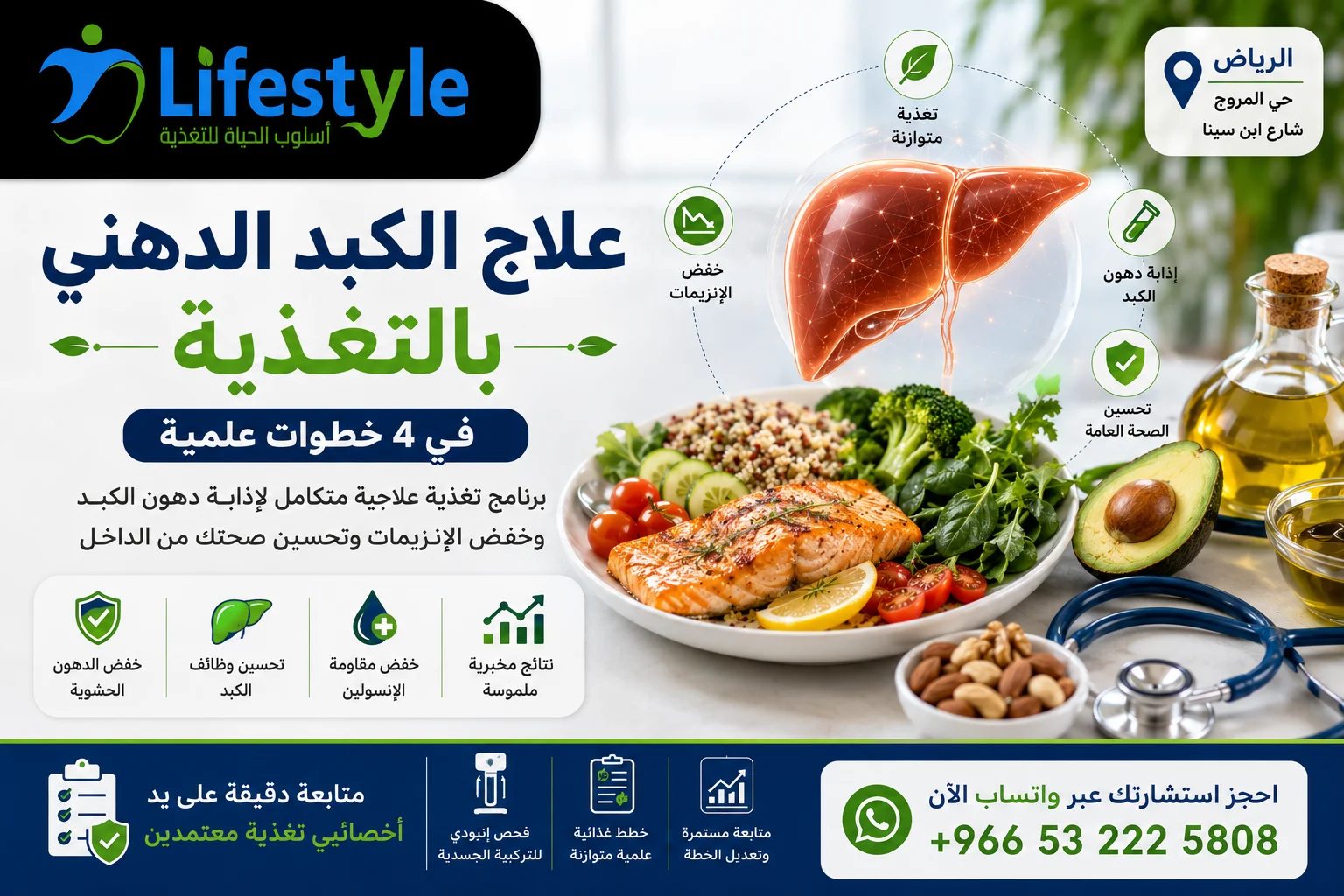 علاج الكبد الدهني بالتغذية بالرياض - مركز أسلوب الحياة للتغذية