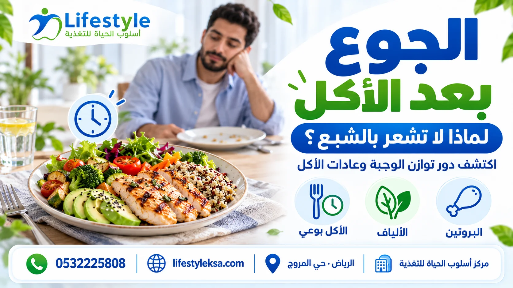 الجوع بعد الأكل وأخطاء تركيب الوجبة