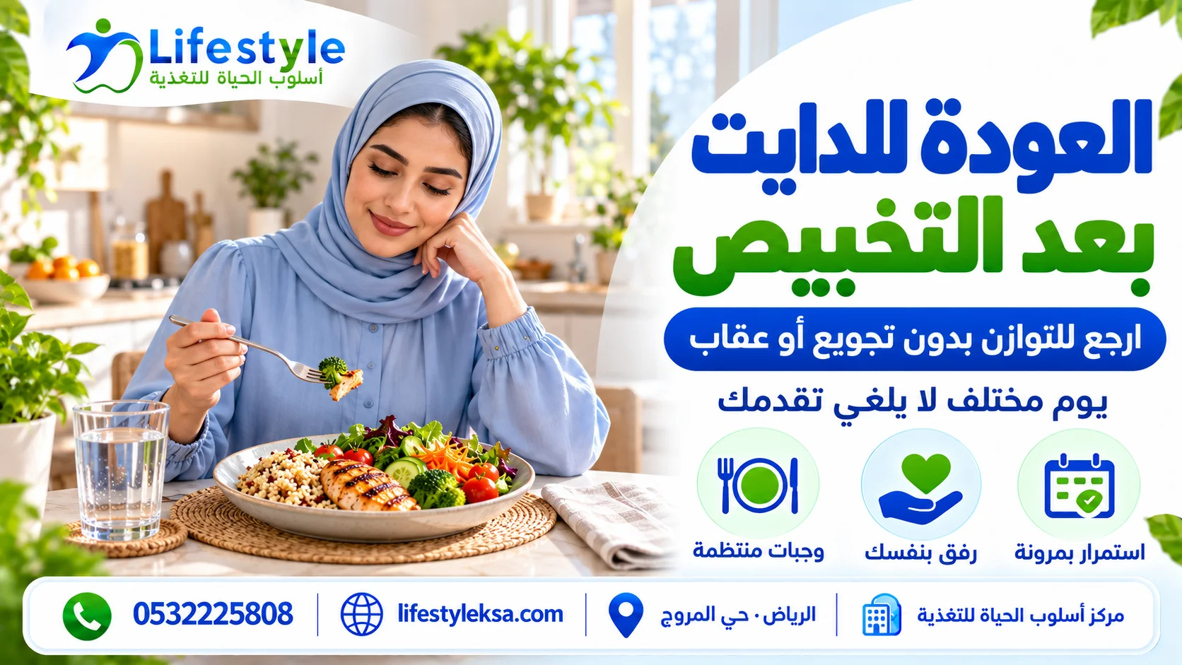العودة للدايت بعد التخبيص بدون تجويع أو عقاب بدني
