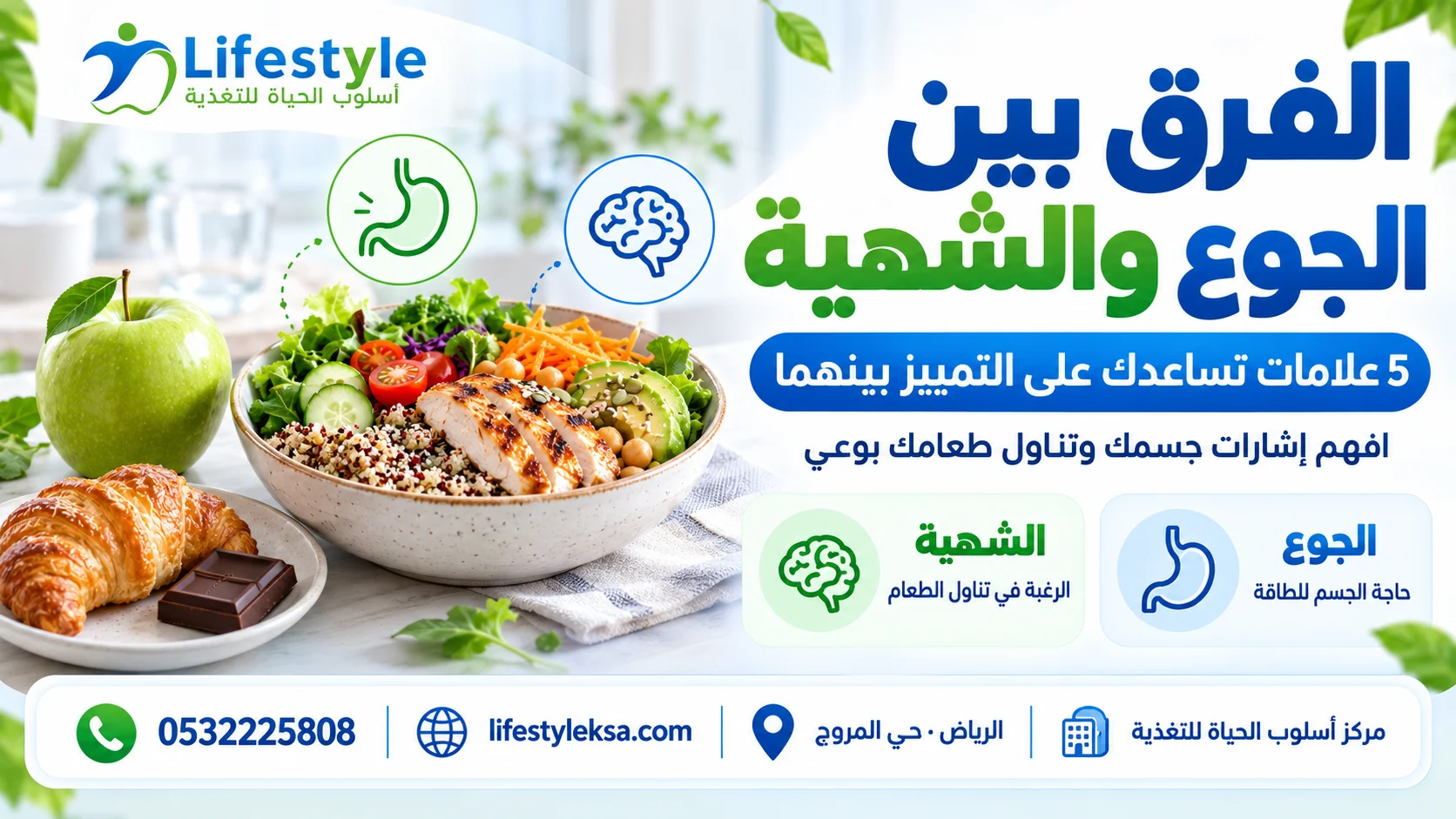 الفرق بين الجوع والشهية أثناء الدايت