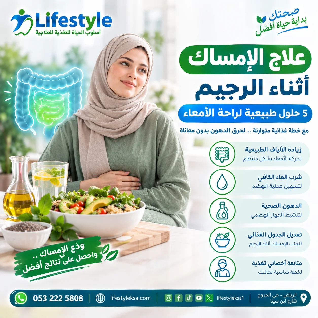 علاج الإمساك أثناء الرجيم وأسبابه الغذائية