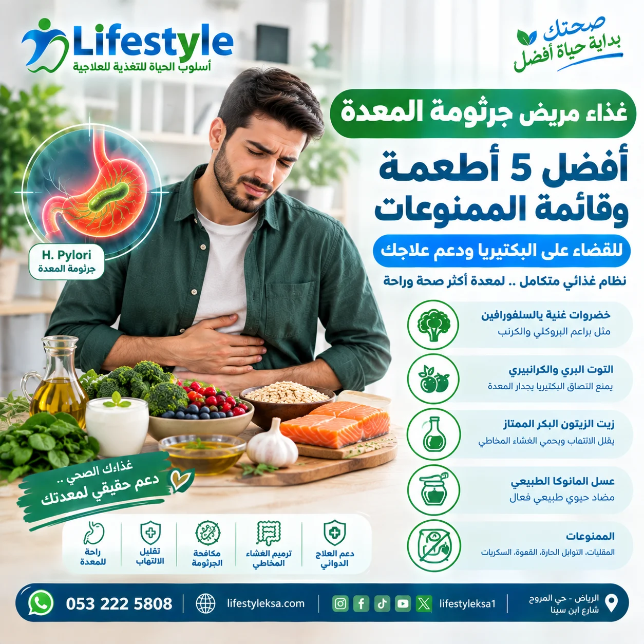 غذاء مريض جرثومة المعدة