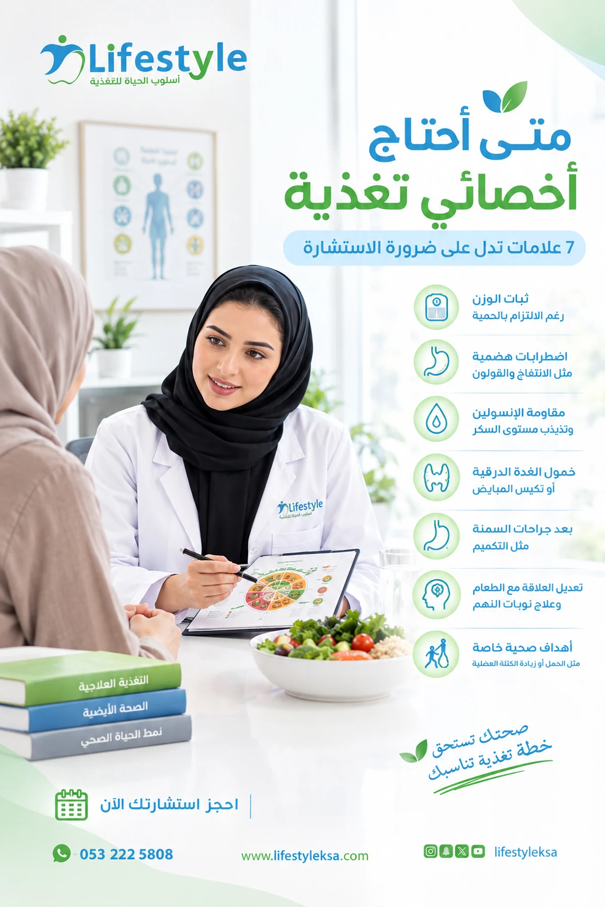 متى أحتاج أخصائي تغذية - مركز أسلوب الحياة للتغذية